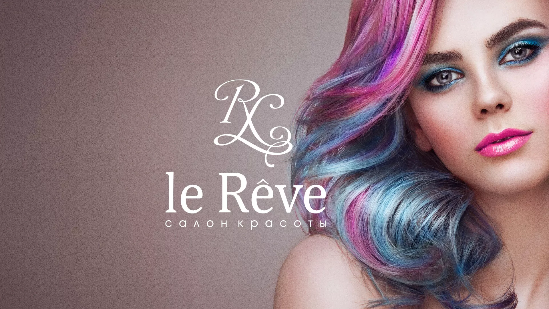 Создание сайта для салона красоты «Le Reve» в Чапаевске